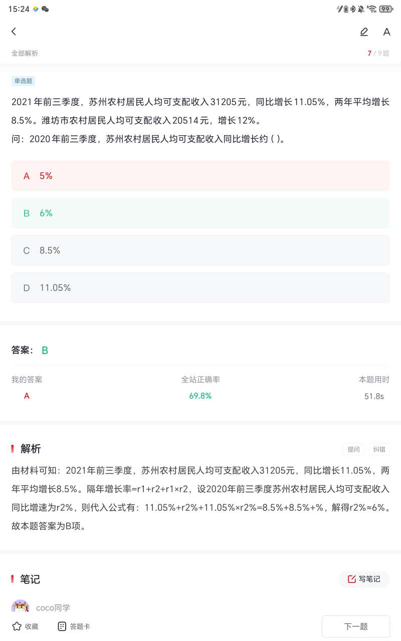 老师，这道题我没懂啊？平均增长率不是两年的相加除2为平均增长率吗？-公务员-金标尺教育